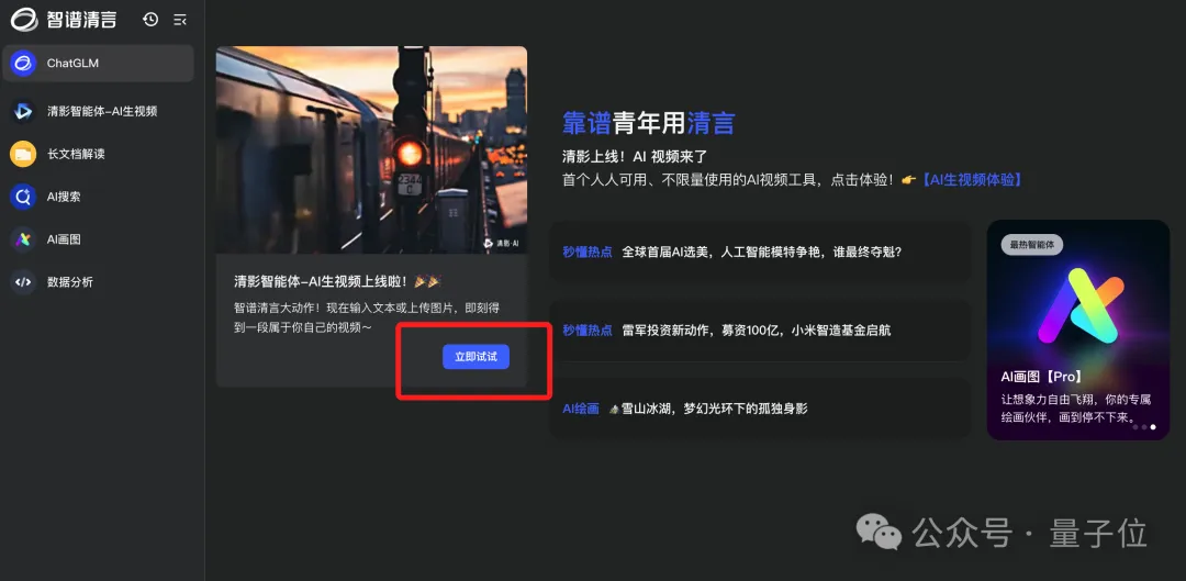 智谱AI版Sora来了！人人免费不限次，有手机就能玩，API也开放了 