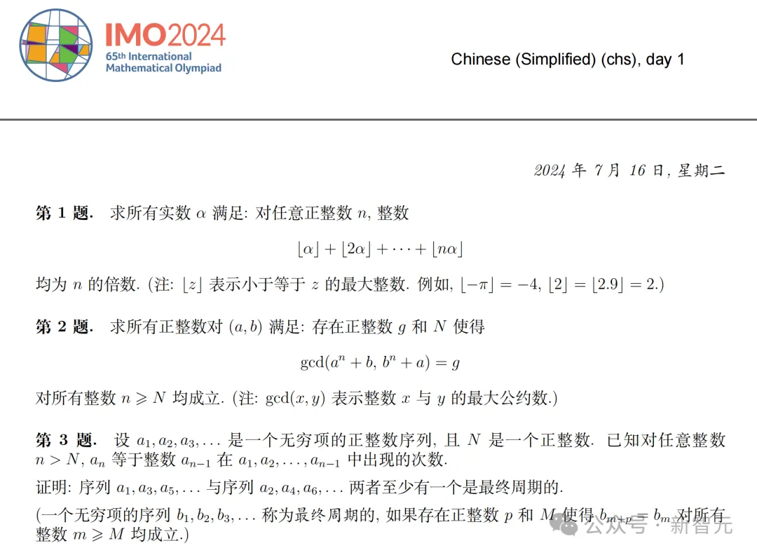 谷歌AI一分之差痛失IMO金牌！19秒做一题碾压人类选手，几何AI超进化震撼评委 
