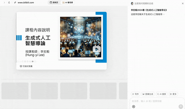 B站AI课几秒出总结，划词就给解释，这个「AI学习搭子」真香 