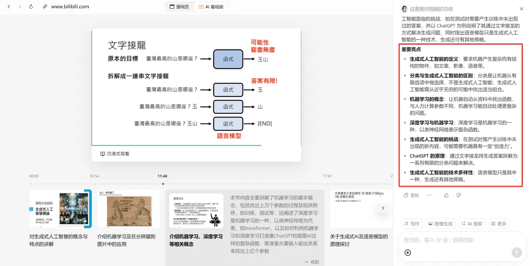 B站AI课几秒出总结，划词就给解释，这个「AI学习搭子」真香 