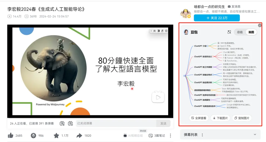 B站AI课几秒出总结，划词就给解释，这个「AI学习搭子」真香 