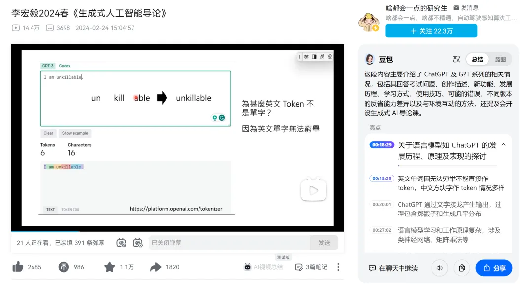 B站AI课几秒出总结，划词就给解释，这个「AI学习搭子」真香 