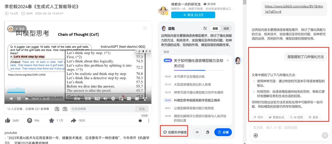 B站AI课几秒出总结，划词就给解释，这个「AI学习搭子」真香 