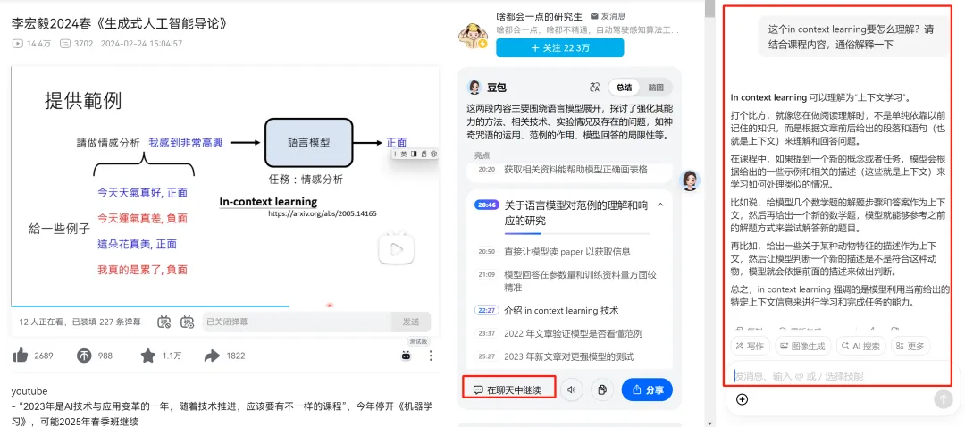 B站AI课几秒出总结，划词就给解释，这个「AI学习搭子」真香 