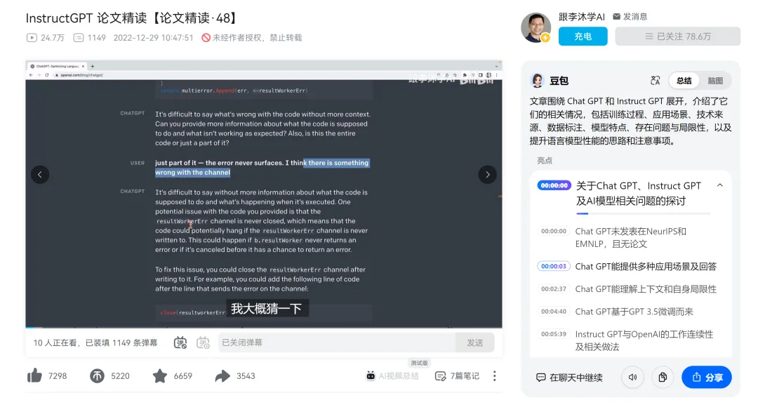 B站AI课几秒出总结，划词就给解释，这个「AI学习搭子」真香 