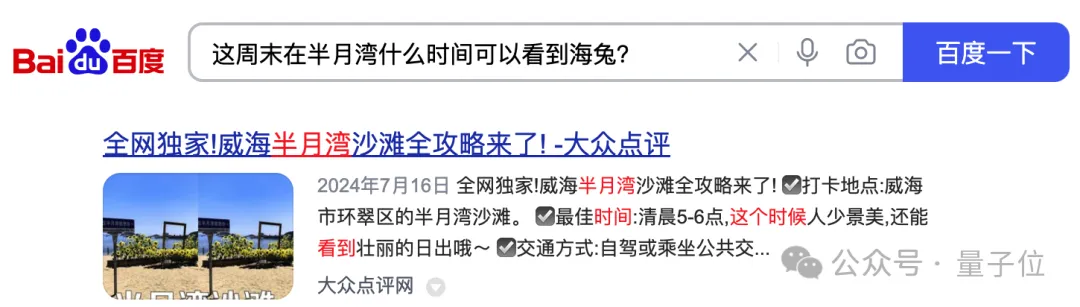 刚刚，OpenAI正式进军搜索！发布SearchGPT：专挑谷歌不会的问题演示 