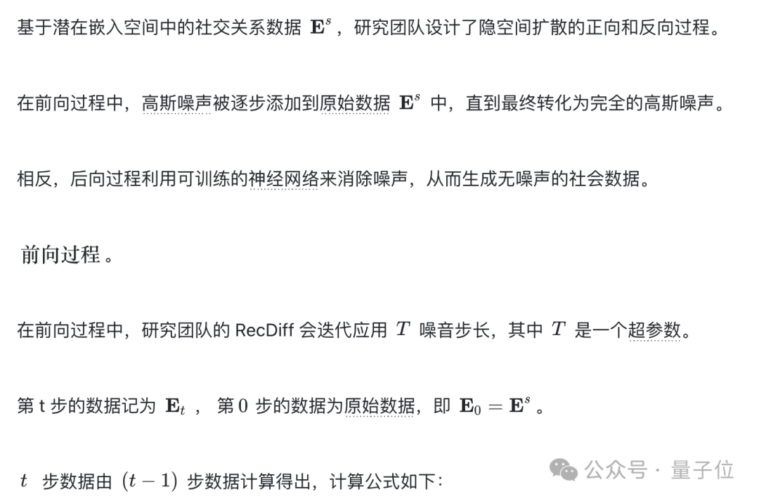 扩散模型也能搞定社交信息推荐，港大数据智能实验室提出RecDiff