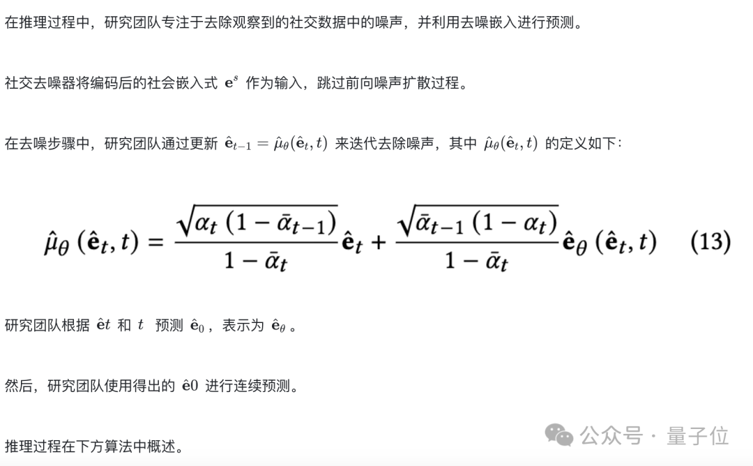 扩散模型也能搞定社交信息推荐，港大数据智能实验室提出RecDiff