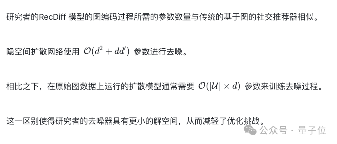 扩散模型也能搞定社交信息推荐，港大数据智能实验室提出RecDiff