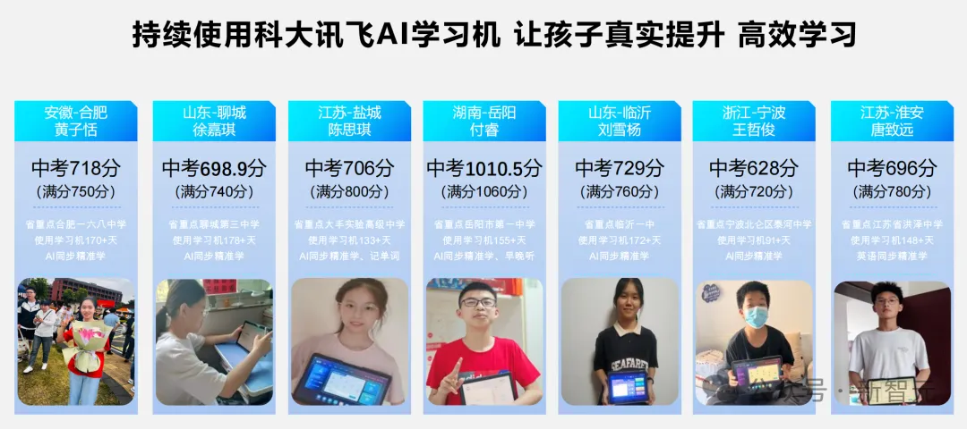 海淀家长疯抢的AI神器，有人用它高考前60天提分100+？星火4.0打造最强AI学习机