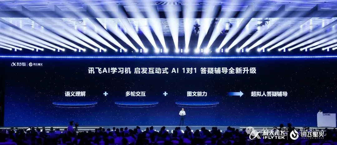 海淀家长疯抢的AI神器，有人用它高考前60天提分100+？星火4.0打造最强AI学习机