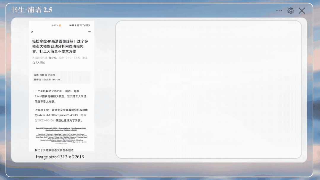 国产多模态卷上下文长度：原生支持24K图文输入输出，图像视频理解对标GPT4V