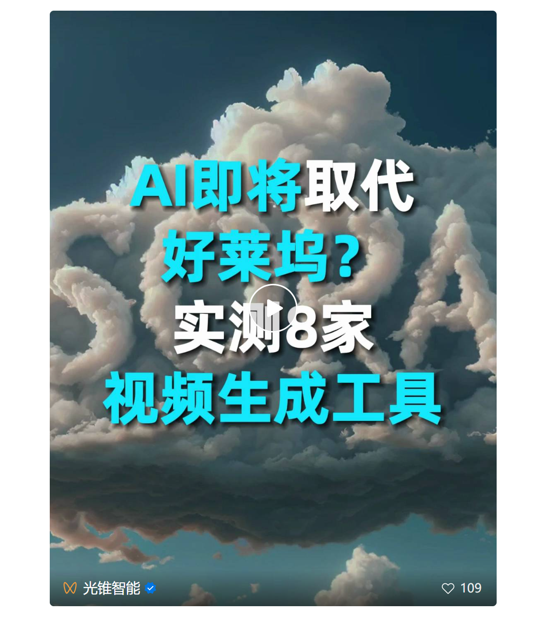 爆“卷”的AI视频，大厂向左，创企向右