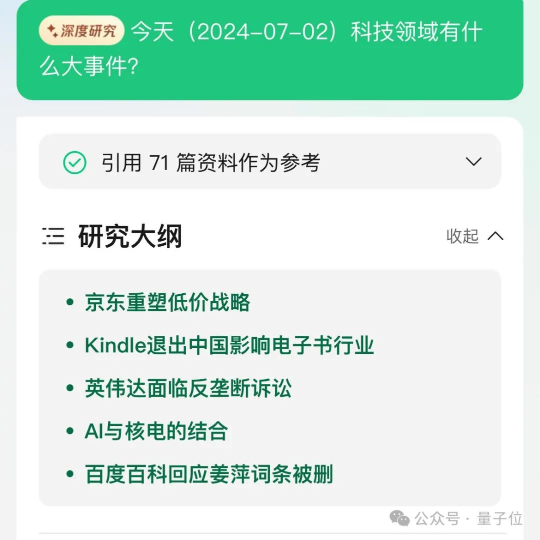 吃个瓜而已，AI居然写了份研究报告？？