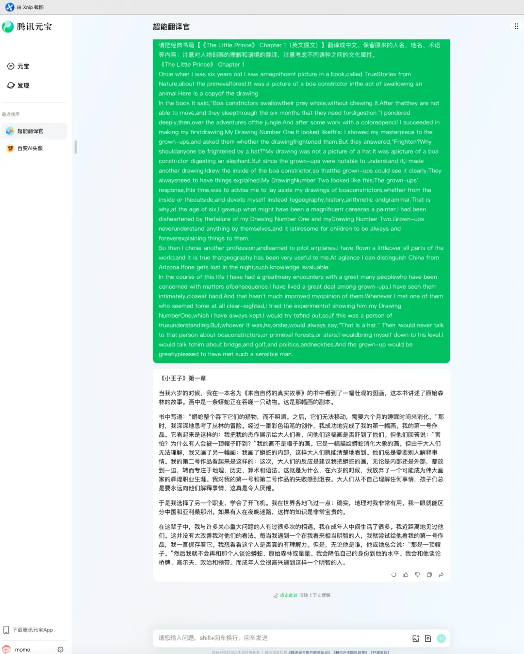 超ChatGPT-4o，国产大模型竟然更懂翻译，8款大模型深度测评｜AI 横评 