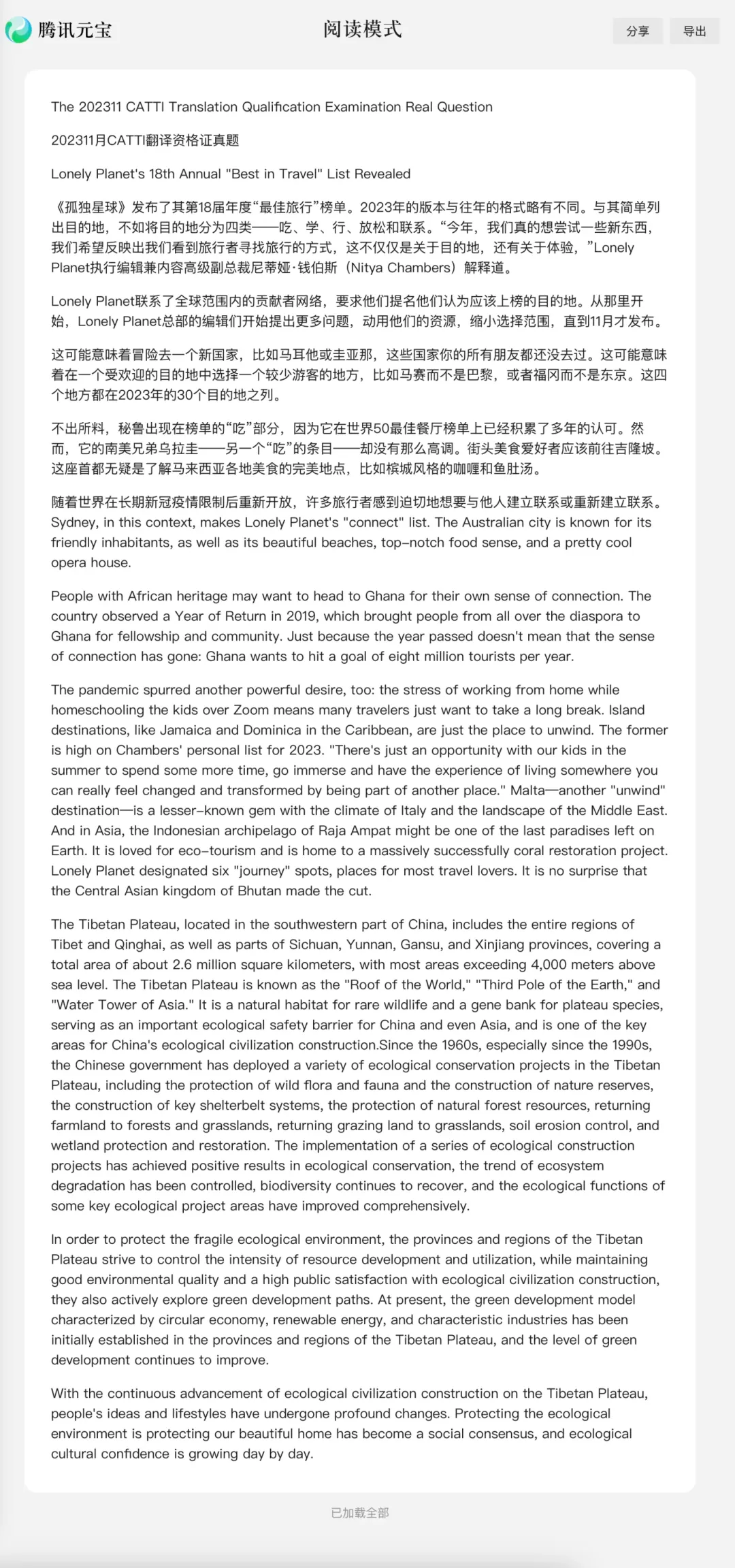 超ChatGPT-4o，国产大模型竟然更懂翻译，8款大模型深度测评｜AI 横评 