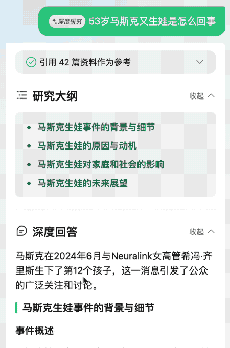 吃个瓜而已，AI居然写了份研究报告？？
