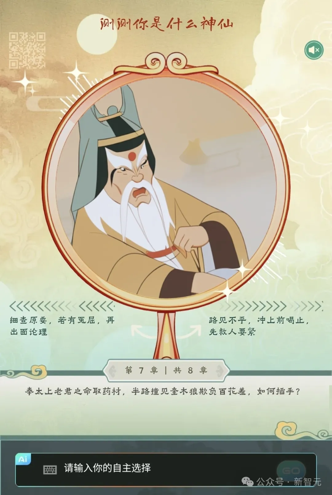 全员i人？《大闹天宫》MBTI测试让全公司炸锅！最神秘国产大模型团队出手了 