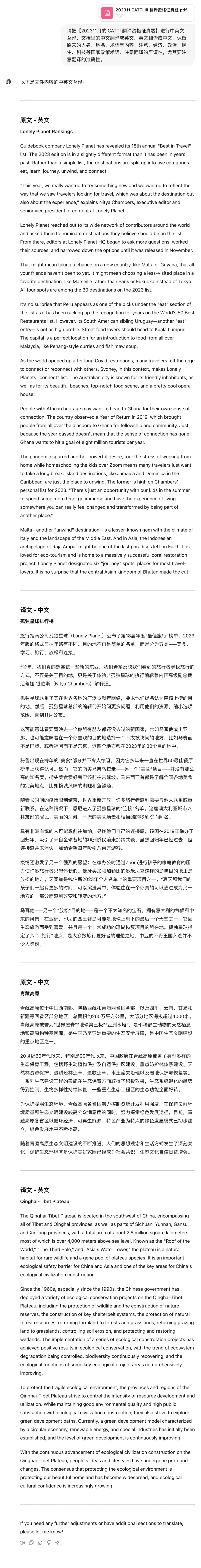 超ChatGPT-4o，国产大模型竟然更懂翻译，8款大模型深度测评｜AI 横评 