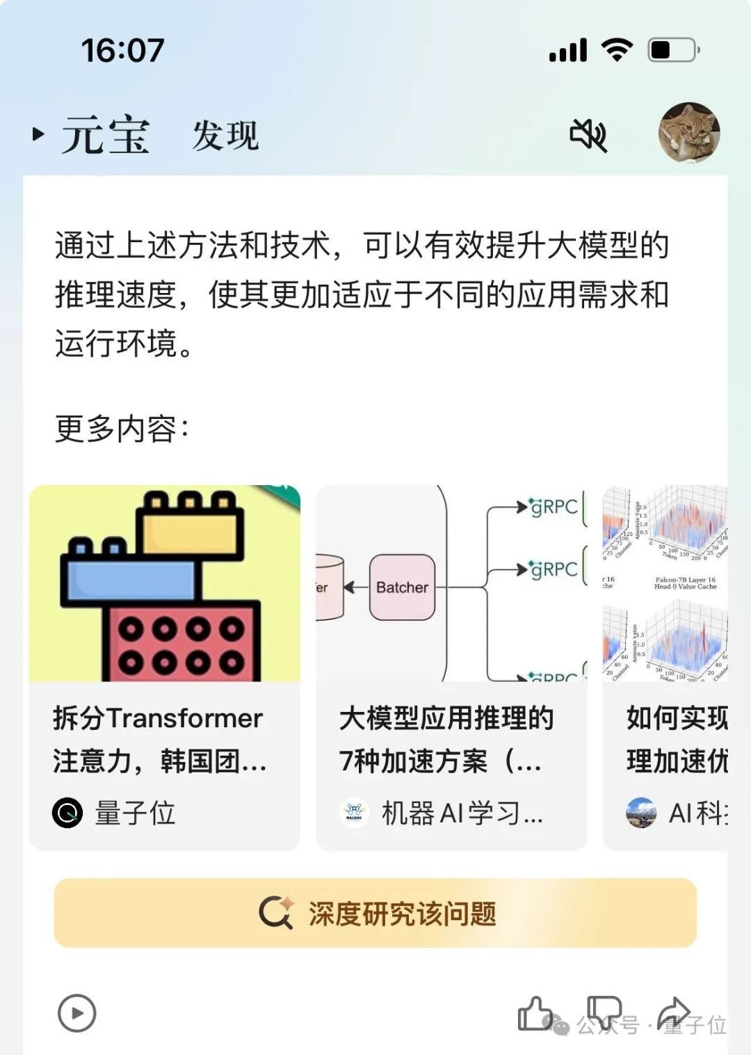 吃个瓜而已，AI居然写了份研究报告？？