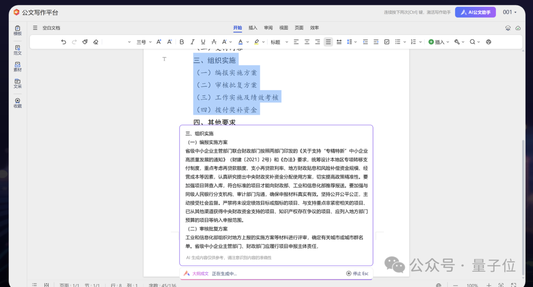 AI写公文，到底靠不靠谱？
