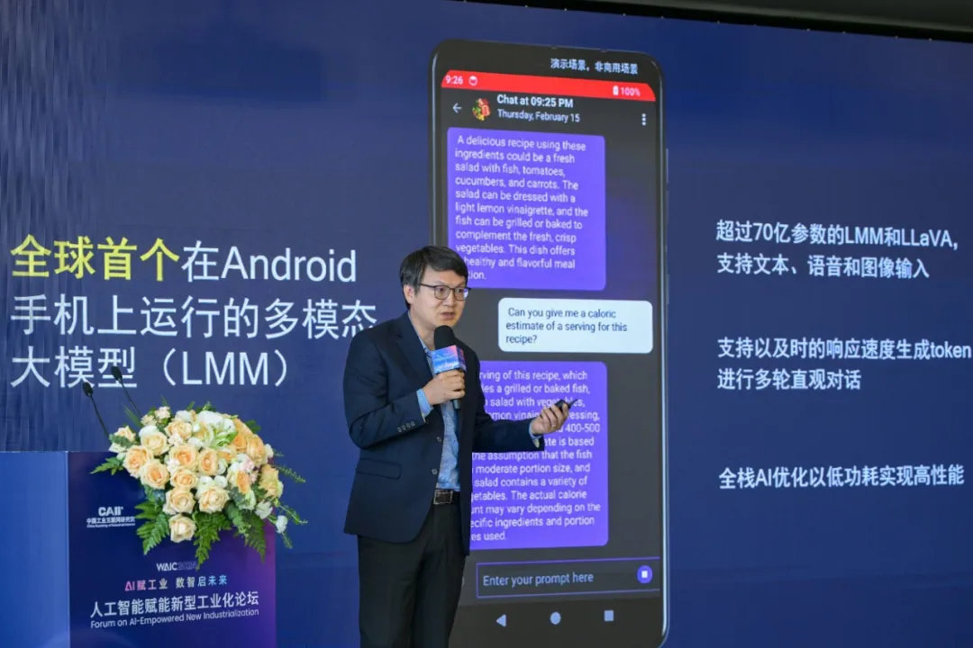WAIC上，高通这一波生成式AI创新，让我们看到了未来