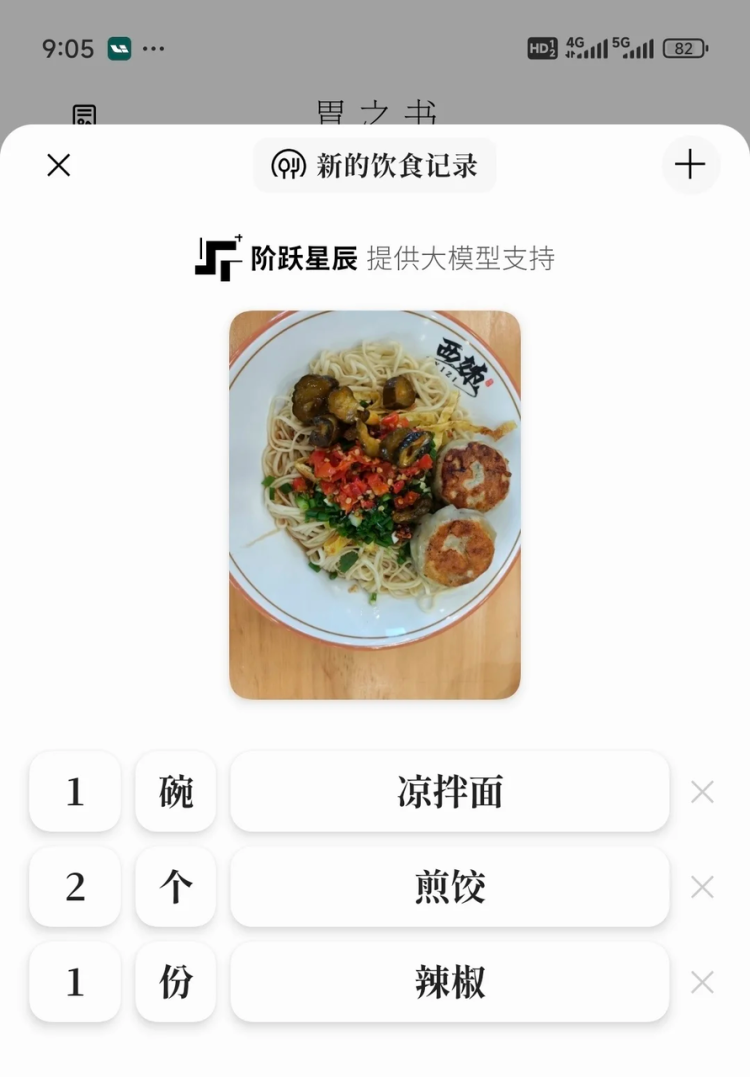 阶跃星辰的100天，大模型的“后发先至”