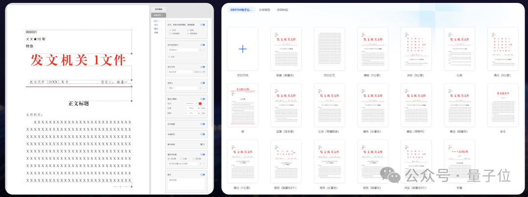 AI写公文，到底靠不靠谱？
