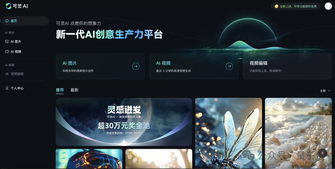 千呼万唤的可灵网页版来了！基础模型重磅升级，新功能“炸场”WAIC