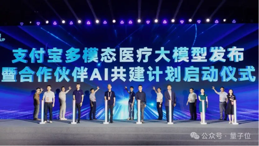 支付宝医疗大模型亮相！中英文考试超GPT4，已落地江浙沪一线医院
