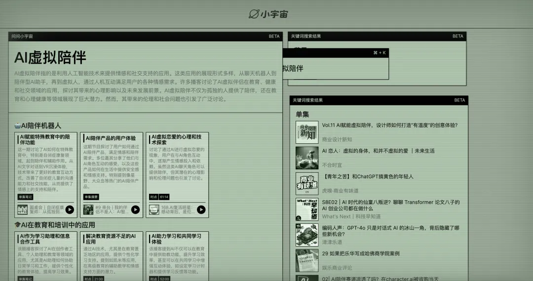 有了 AI 后，爱听播客的有福了