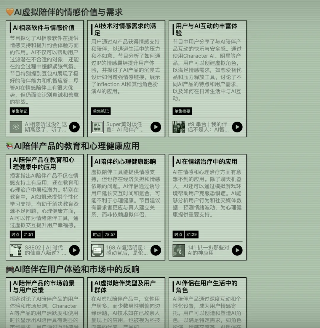 有了 AI 后，爱听播客的有福了