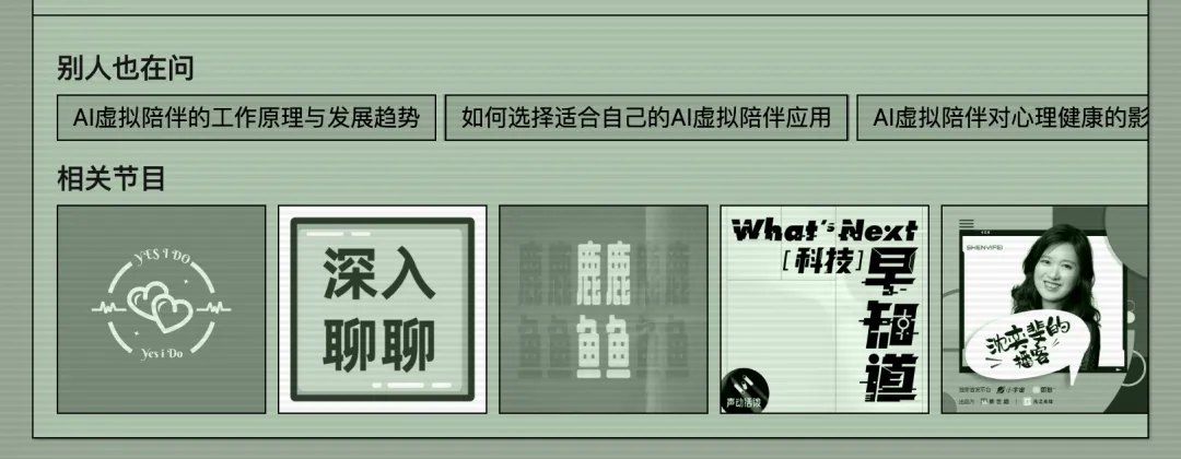 有了 AI 后，爱听播客的有福了