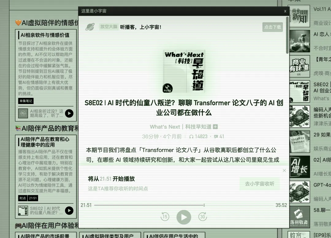 有了 AI 后，爱听播客的有福了