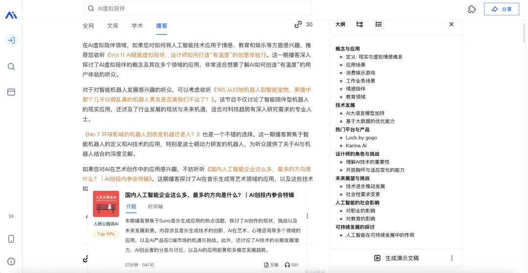 有了 AI 后，爱听播客的有福了