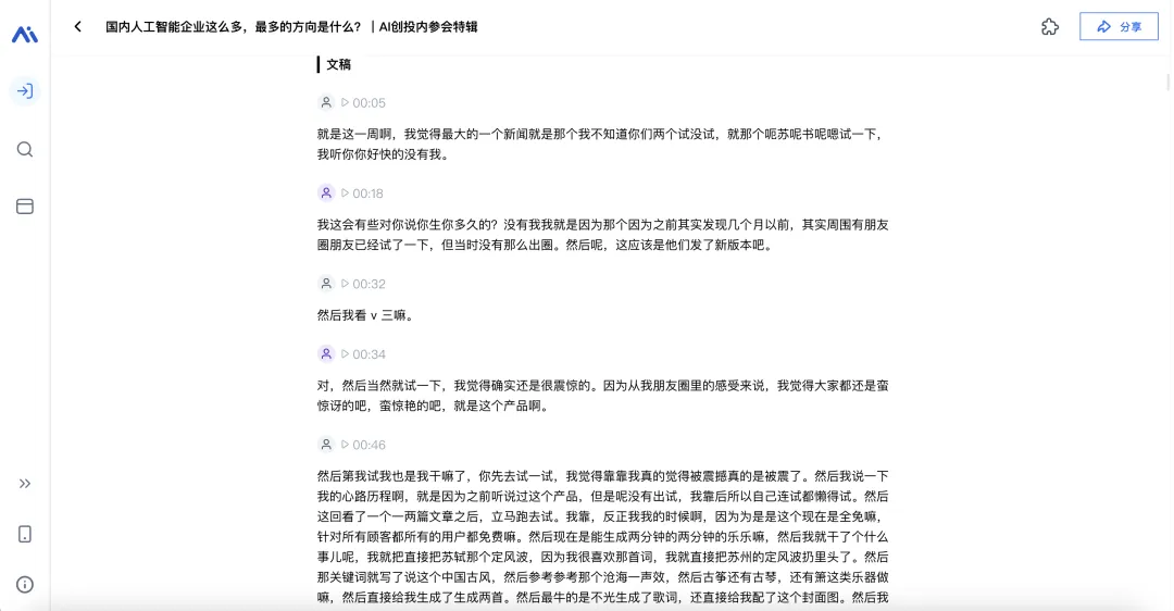 有了 AI 后，爱听播客的有福了