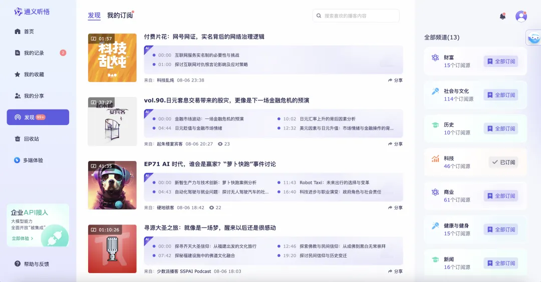 有了 AI 后，爱听播客的有福了