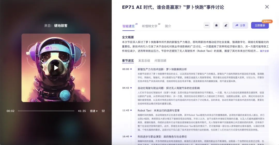 有了 AI 后，爱听播客的有福了
