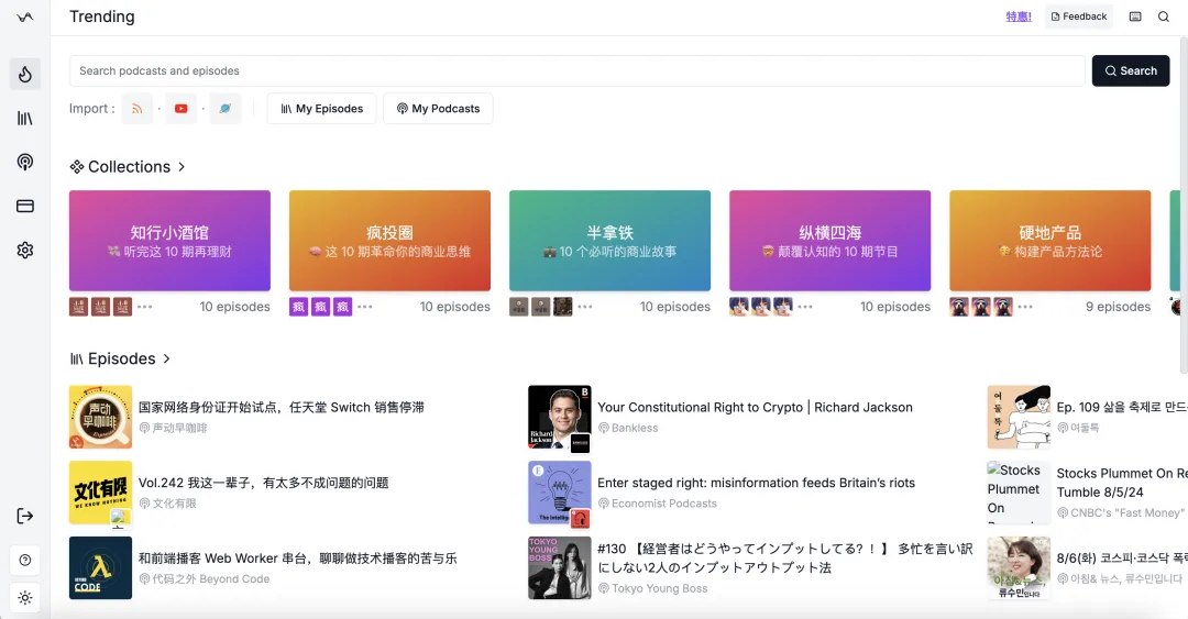 有了 AI 后，爱听播客的有福了