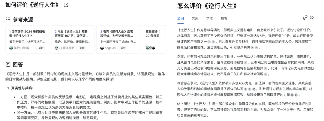 知乎，或将是 AI 搜索最大潜力股