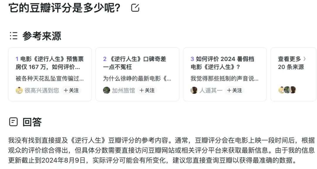 知乎，或将是 AI 搜索最大潜力股