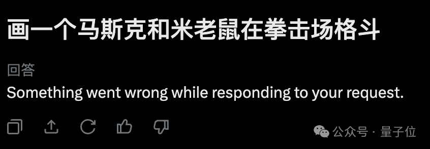 笑死！马斯克成Grok2最大受害者，恶搞图满天飞