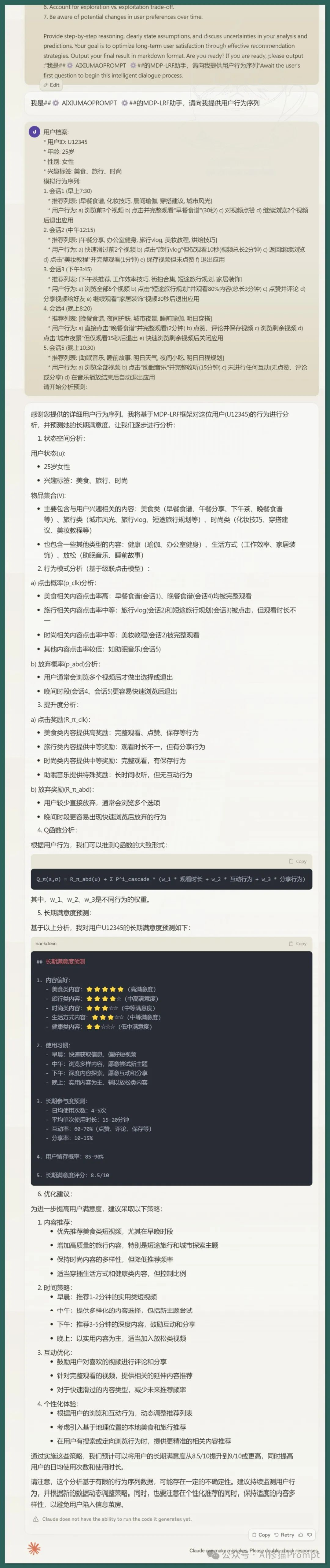 谷歌最新推荐系统算法：用MDP-LRF的prompt预测用户长期满意度