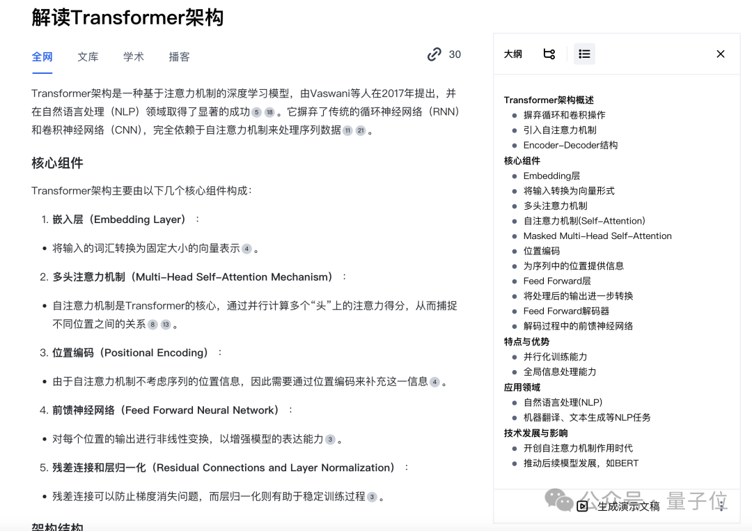 知网状告AI搜索：搜到我家论文题目和摘要，你侵权了！