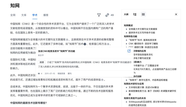 被“霸道”的知网控诉侵权，秘塔AI不妨再多讲几句