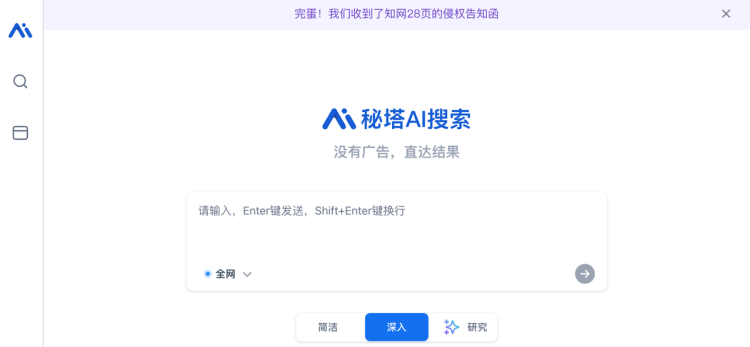 被“霸道”的知网控诉侵权，秘塔AI不妨再多讲几句
