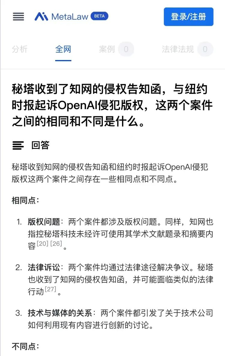 被“霸道”的知网控诉侵权，秘塔AI不妨再多讲几句