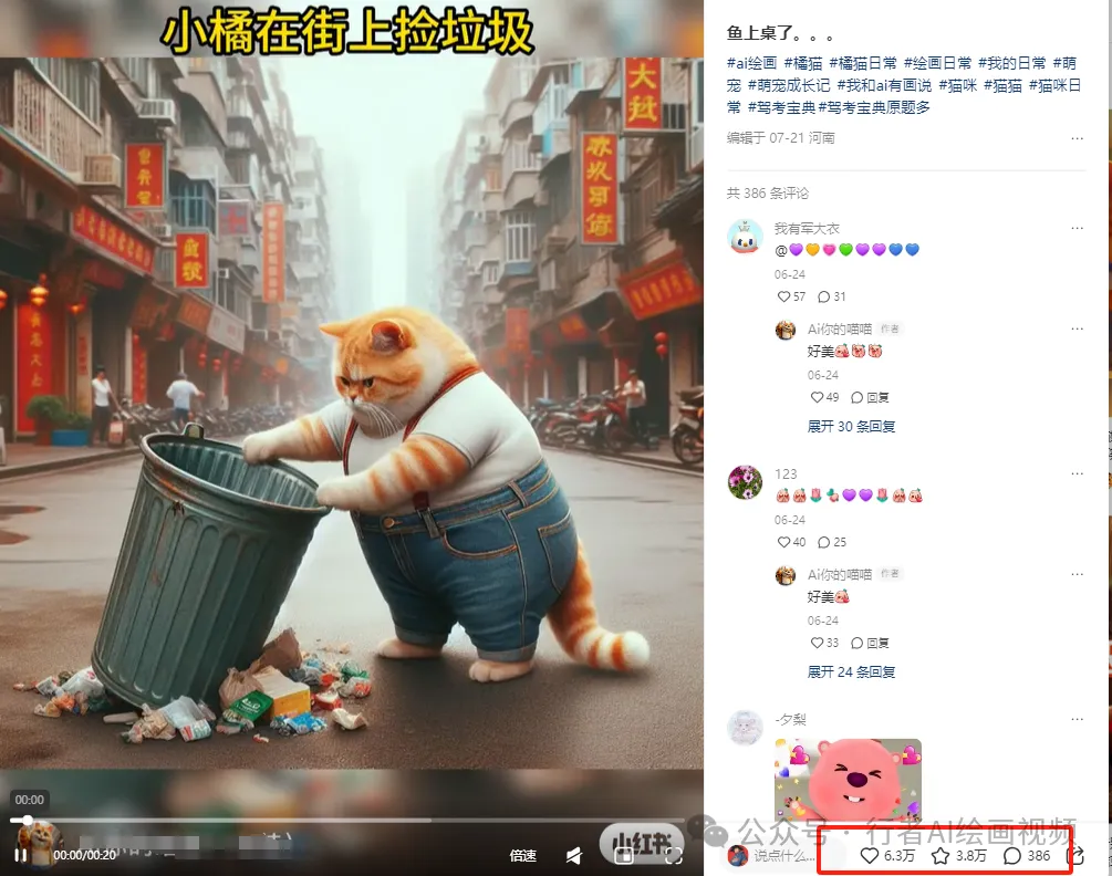 小红书商单变现：3 个月涨粉 9W，单条视频 6.3 万赞，AI 猫咪视频真火