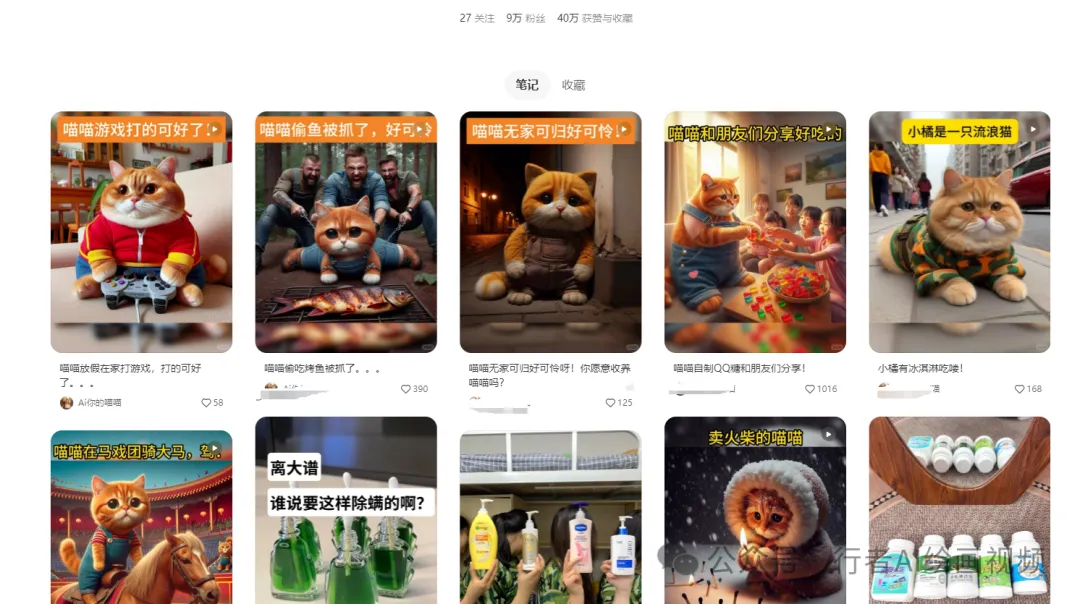 小红书商单变现：3 个月涨粉 9W，单条视频 6.3 万赞，AI 猫咪视频真火