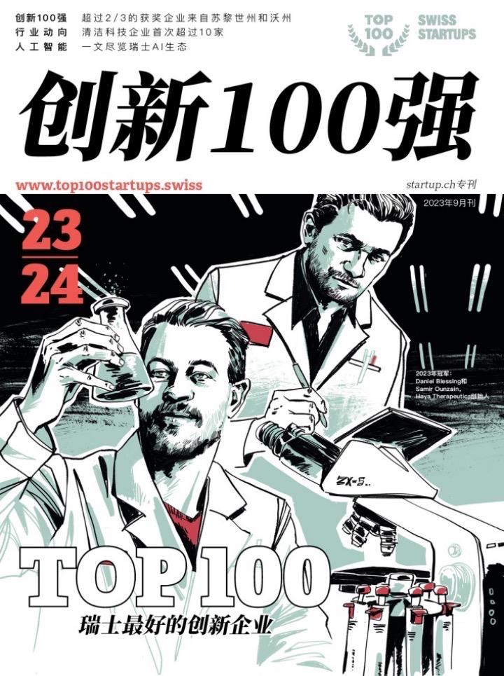 瑞士安全科技公司Exeon Analytics利用AI算法分析网络元数据，开发新一代网络检测和响应平台 | 瑞士创新100强